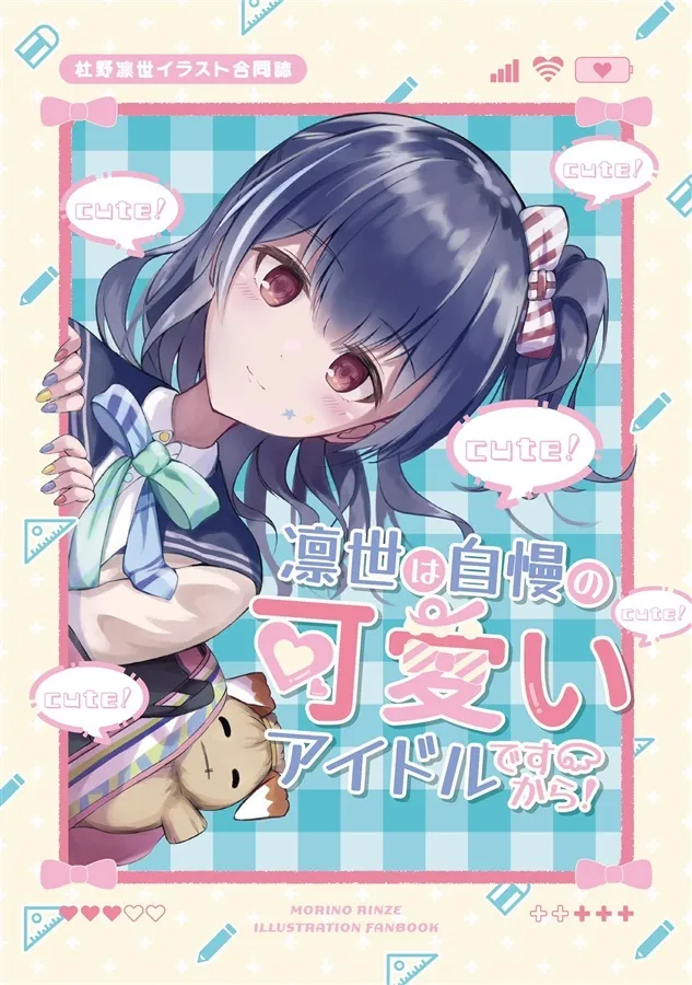 凛世は自慢の可愛いアイドルですから!